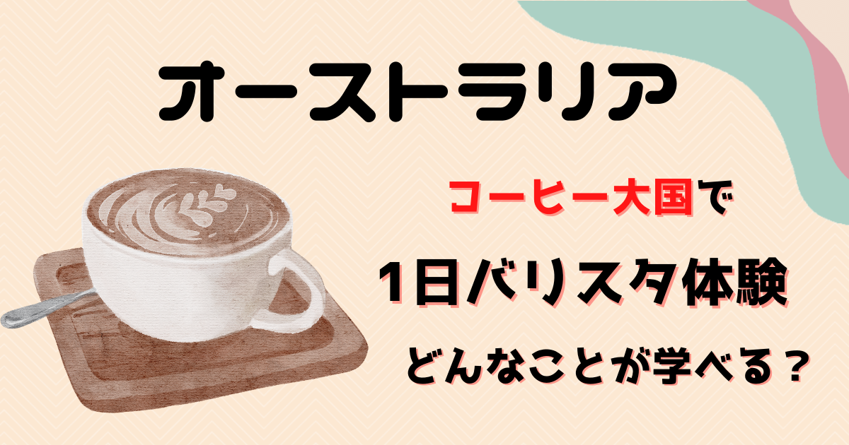 代謝機能を持つオーストラリアのTop1コーヒー。1日2本簡単にダイエット ...